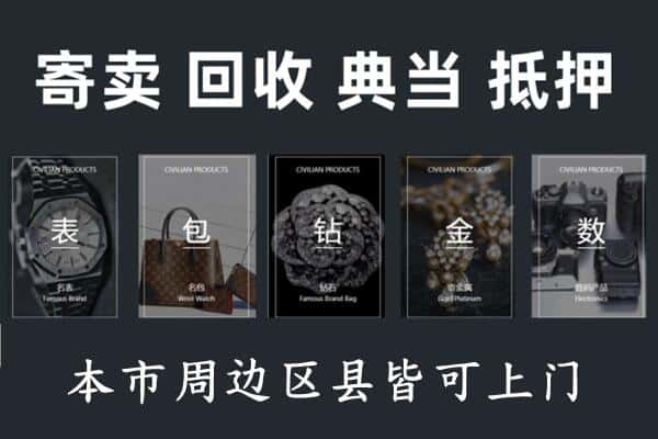 绍兴奢侈品回收