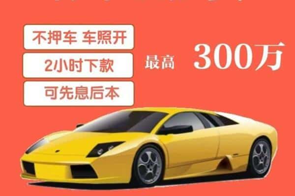 绍兴汽车抵押