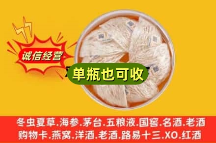 绍兴回收燕窝