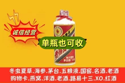 绍兴诚信回收五星茅台酒