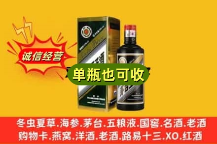 绍兴诚信回收茅台王子酒